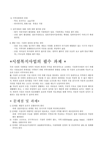 [사회복지개론] 대동종합사회복지관-9