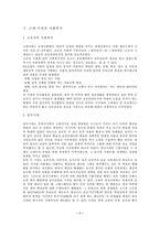 [사회복지발달사] 한국의 사회복지발달사-2