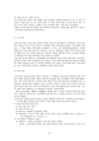 [사회복지발달사] 한국의 사회복지발달사-3