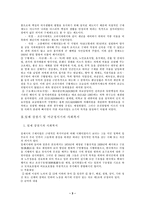[사회복지발달사] 한국의 사회복지발달사-4