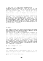 [사회복지발달사] 한국의 사회복지발달사-5