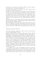 [사회복지발달사] 한국의 사회복지발달사-6
