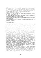 [사회복지발달사] 한국의 사회복지발달사-7