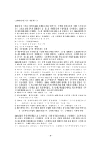 [사회복지발달사] 한국의 사회복지발달사-8