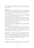 [사회복지발달사] 한국의 사회복지발달사-9