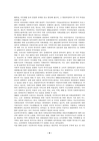 [사회복지발달사] 한국의 사회복지발달사-10
