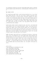 [사회복지발달사] 한국의 사회복지발달사-12