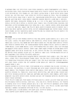 [사회학] FTA체결로 인한 농민의 입장-9