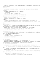 [사회학] FTA체결로 인한 농민의 입장-13
