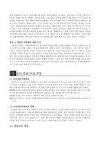 [상담심리] 실존치료-6