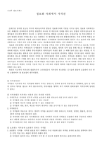[정보사회] 정보화사회에서의 저작권-2