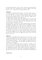 [정신보건] 심리학적재활 사회학적재활-7