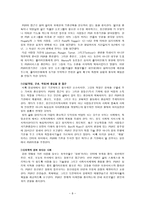 [정신보건] 심리학적재활 사회학적재활-8