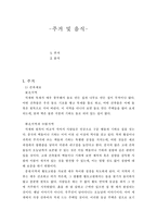 [중국문화]중국의 주거문화 및 음식문화-1
