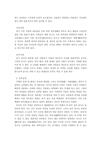 [중국문화]중국의 주거문화 및 음식문화-2