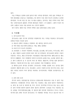 [중국문화]중국의 주거문화 및 음식문화-6