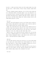 [중국문화]중국의 주거문화 및 음식문화-7