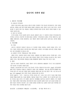 성인기의 사회적발달-1