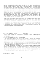 스포츠와 경제 레포트-5