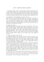 영아기 사회복지실천에서 관심영역-1