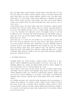 중국개혁개방의 문제점과 한계점-3