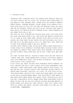 중국개혁개방의 문제점과 한계점-5