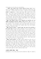 중국문학 레포트-3