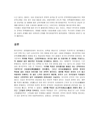 중국문학 레포트-4