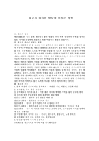 태교가 태아발달에 미치는 영향-1