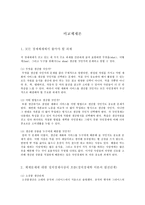 [법] 비교체제론-1