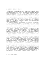 [법] 비교체제론-7