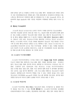 [사회복지기관방문] 서울시 청소년 정보문화센터 기관분석-6