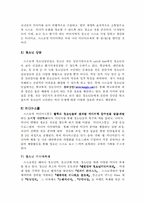 [사회복지기관방문] 서울시 청소년 정보문화센터 기관분석-7
