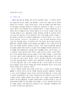 [사회복지기관방문] 서울시 청소년 정보문화센터 기관분석-8
