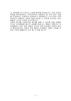 [사회복지기관방문] 애란원을 다녀와서-5