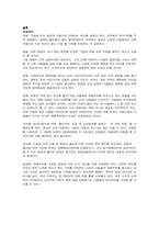 [사회불평등] 학벌주의-5