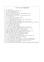 [사회학] 라이프스타일의 변화-5