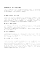 [사회학] 라이프스타일의 변화-12