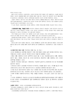 [사회학] 일탈의 관점에서 본 인터넷문화-7