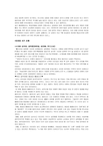 [사회학] 일탈의 관점에서 본 인터넷문화-9
