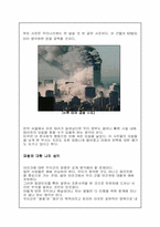 [사회학] 테러와 파병론-3