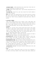 [상담심리] 가족체제치료-2