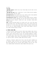 [상담심리] 가족체제치료-6