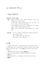 [상담심리] 형태치료-1