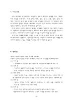 [상담심리] 형태치료-4