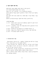 [상담심리] 형태치료-5