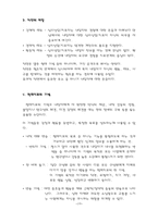 [상담심리] 형태치료-10