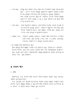[상담심리] 형태치료-11