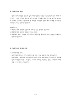 [상담심리] 형태치료-12