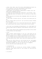 [장애인복지] 체육관련 단체의 현황, 특성, 비판-3